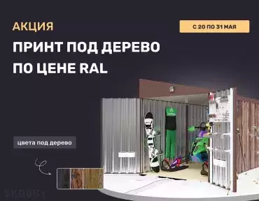 Расцветка “под дерево” по цене RAL